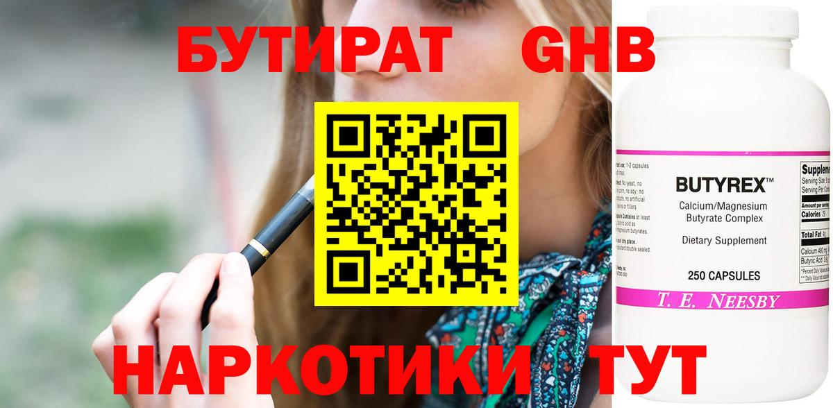 БУТИРАТ 99% Кострома