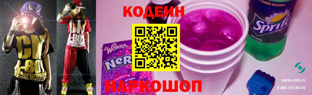 Кострома  Кодеин Purple Drank  Кодеиновый сироп Lean Purple Drank  Вход с VPN 