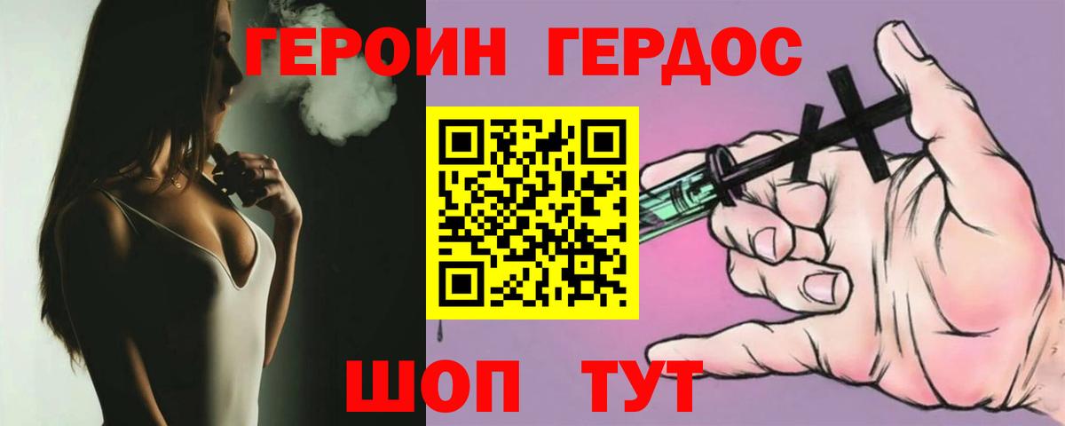 Героин хмурый Кострома